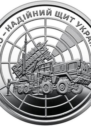Ппо – надійний щит україни зсу 10 гривень 2023 року пам'ятна монета
