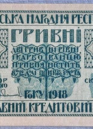 Унр 2 гривны 1918 год unc