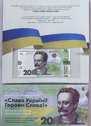 20 гривен 2024 год слава украине героям слава в букете нбу unc к 34 годовщины независимости украины