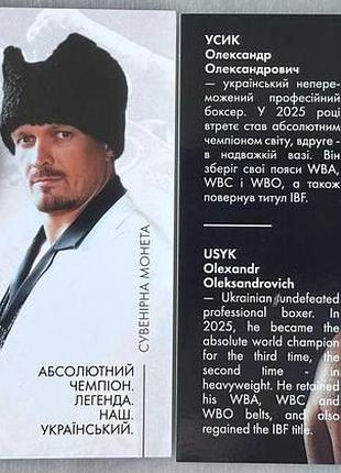 Олександр усик абсолютний чемпіон 2025 рік сувенірна монета україни в буклеті unc