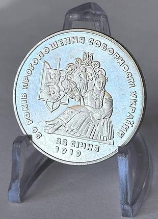 80 лет объявления соборности украины 2 гривны 1999 год украина коллекционная монета нбу