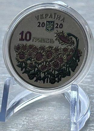 Цветная 2-х сторонняя день памяти полевых защитников украины 10 гривен 2020 год коллекционная монета серия зсу 8-ая в серии