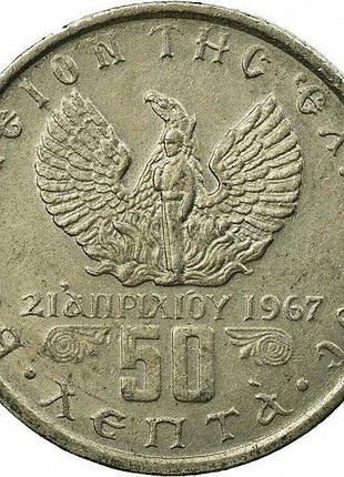Греция 50 лепт 1973 год. монеты мира