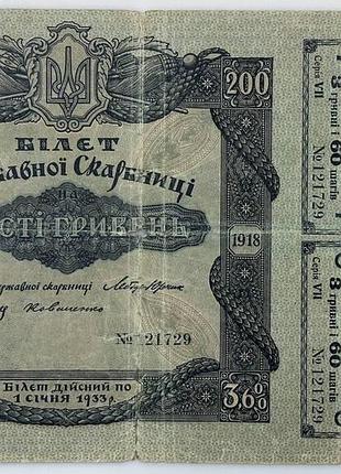 200 гривень 1918 рік банкнота унр серія vii українська народна республіка