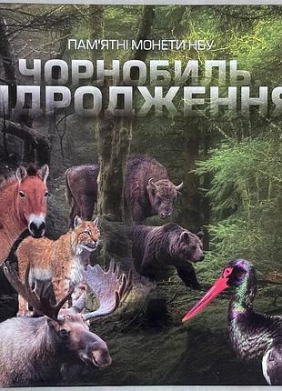 Альбом для монет 5 гривен серии "чернобель возрождения", украина 2021-2026 гг 6 монет (пустый)