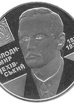 Владимир чеховский 2 гривны 2006 год украина коллекционная монета нбу (банковское состояние)