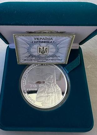 70 років проголошення карпатської україни срібна колекційна монета україна 20 гривень 2009 рік срібло 2 унції 62,2 грам