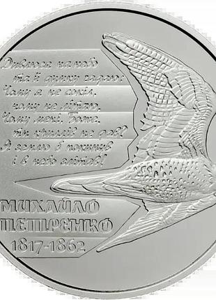 Михаил петренко 2 гривны 2017 год украина коллекционная монета нбу (банковское состояние)