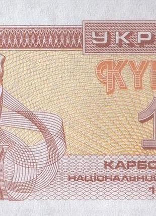 1 карбованец - купон 1991 год банкнота украина unc