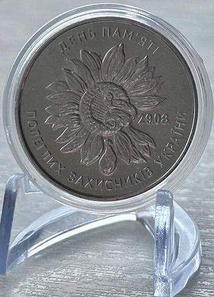 В капсуле день памяти павших защитников украины 10 гривен 2020 год коллекционная монета серия зсу 8-я в серии