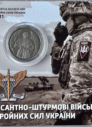 В буклеті дшв десантно-штурмові війська зсу 10 гривень 2021 рік колекційна монета серія зсу