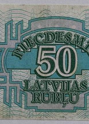 50 латвійських рублів 1992 рік банкнота латвія європа
