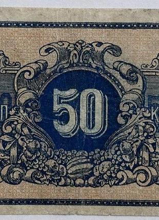 50 копійок 1918 рік царизм єкатириноград банкнота росія азія