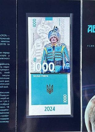 Александр усик абсолютный чемпион 1000 гривен 2024 год сувенирная банкнота украины в буклете unc (тираж 1000 штук)