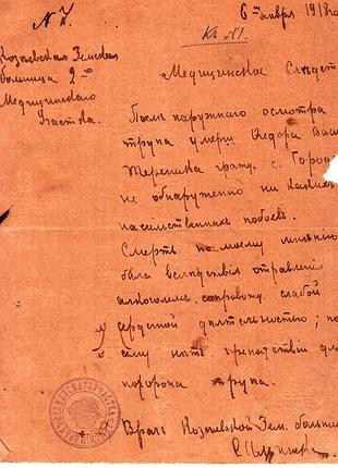 Свідоцтво  про смерть. 1918 р.