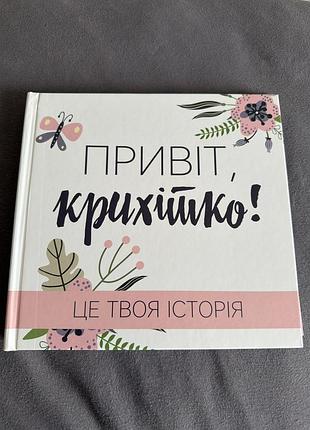 Перший альбом