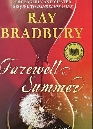 Книга "farewell summer" (прощавай літо) англійською мовою рей бредбери