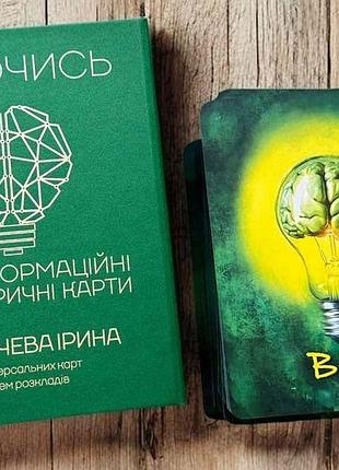 Метафорические ассоциативные карты «включись» (ирина комарьевая