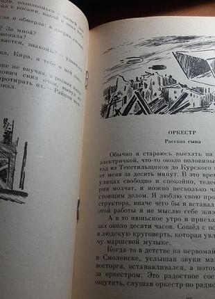 Оркестр воскресенська книга дитяча література срср розповідь 1986 урср4 фото