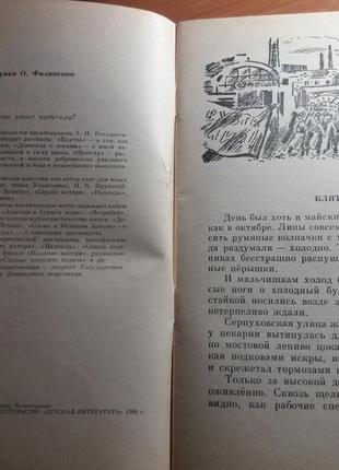 Оркестр воскресенська книга дитяча література срср розповідь 1986 урср5 фото