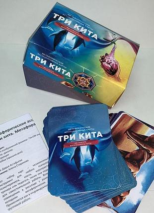 Метафорические ассоциативные карты три киты. метафора жизненного пути.