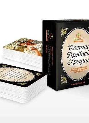 Метафорические ассоциативные карты «богини древней греции»