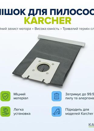 Мешок пылесоса karcher vc5200 1.195-821.0, 1.195-822.0, vc5300 одноразовые многоразовый