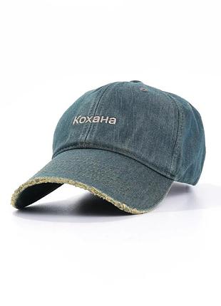 Бейсболка форхед рванка "кохана" джинсова зелень
