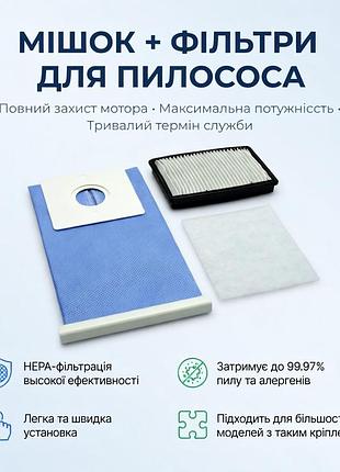Фільтри і мішок пилососа для samsung sc5125