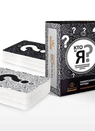 Метафорічні асоціативні картки «хто ж я?»