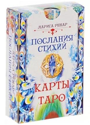 Карты таро "послание стихий" (78 карточек)