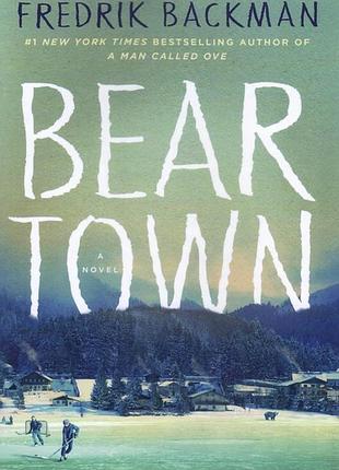Книга "beartown" (медвежий город) на английском языке фредрик бакман