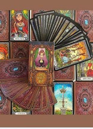 The dark mansion tarot - таро темный особняк