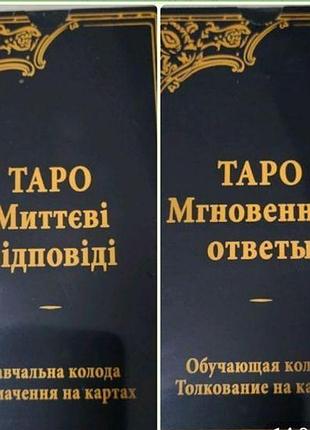 Навчальна колода карти таро вейта миттєві відповіді