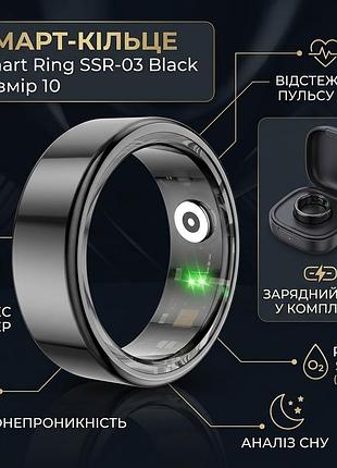 Смарт-кольцо smart ring ssr-03 black размер 10, фитнес трекер, пульс, spo2, сон, 5atm, зарядный кейс