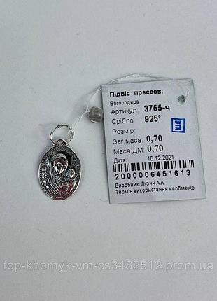 Подвес богородица.3755-ч.