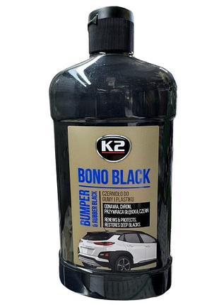 Засіб догляду за шинами та чорними бамперами рідина k2 bono black 500мл k035