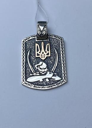 Підвіс "жетон" срібний комбінований з золотом патріотичний з молитвою.