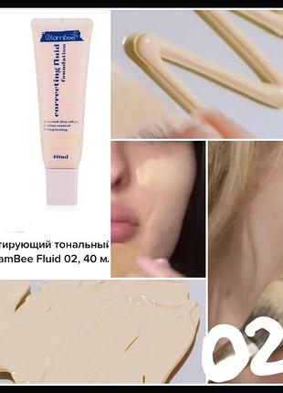 Glambee fliud correcting  тональный флюид ( крем) 02