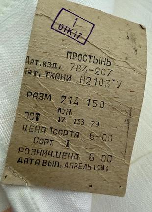 Лляні простирадла, простині
