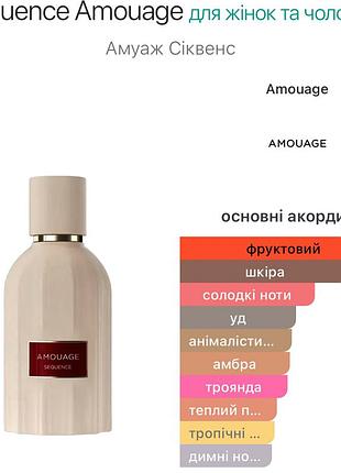 Sequence amouage 2