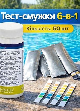 Тест-полоски для бассейна kokido 6в1 50 шт анализ воды (хлор, ph, щёлочность, жесткость, стабилизатор)