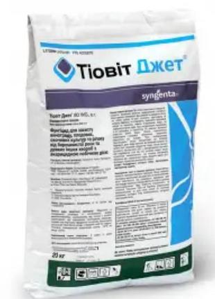 Фунгіцид тіовіт джет 80 wg, 20кг, 800 г/кг сірка