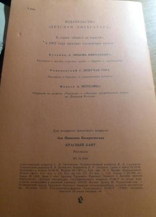 Червоний бант воскресенська книга дитяча література срср 1987 розповідь3 фото