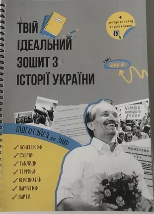 Зошит, який готує краще за репетитора