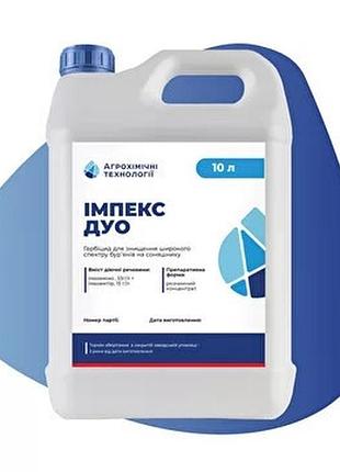 Гербицид импекс дуо 10л (имазамокс (33 г/л); имазапор (15 г/л)