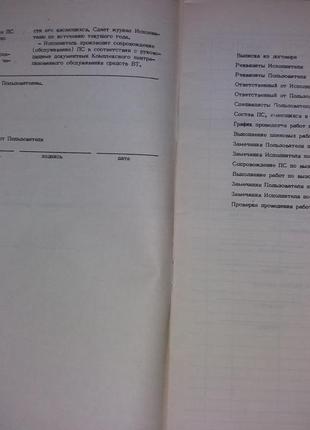 Тетрадь журнал по сопровождению программных средств ссср западэвмкомплекс3 фото