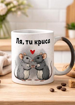 Чашка хамелеон с блестками и надписью "ля, ты крыса"