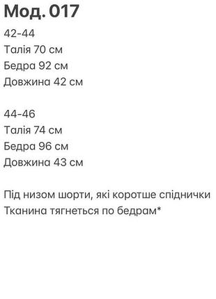 Юбка-шорты 8