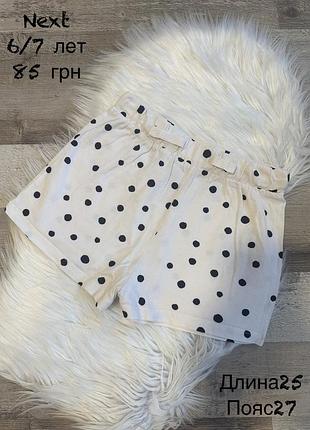 Шортики 6/7 років